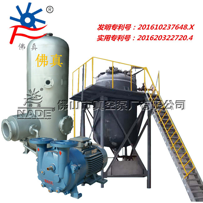 佛山市真空泵廠有限公司一直以來提倡節(jié)能環(huán)保理念，從而專門針對(duì)氧化行業(yè)、鋁制品廠、酸洗廠等設(shè)計(jì)出真空環(huán)保廢液處理系統(tǒng)，特別針對(duì)工業(yè)所產(chǎn)生工業(yè)廢液，特別是廢酸液、廢堿液、廢油水以及其他工業(yè)廢液等污染液進(jìn)行有效回收處理。