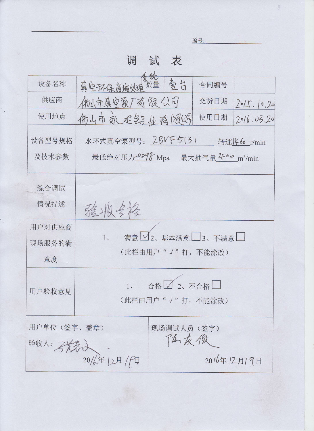 真空環(huán)保廢液處理系統(tǒng)助鋁型材行業(yè)達(dá)標(biāo)排放并通過突擊環(huán)保檢查