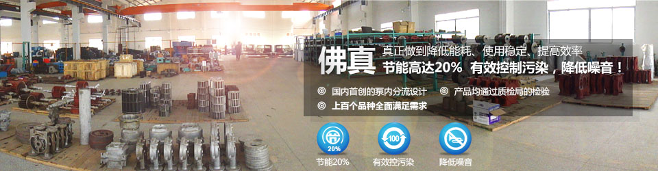 佛真真正在做到水環(huán)真空泵、真空機(jī)組降低能耗,使用穩(wěn)定,提高效率